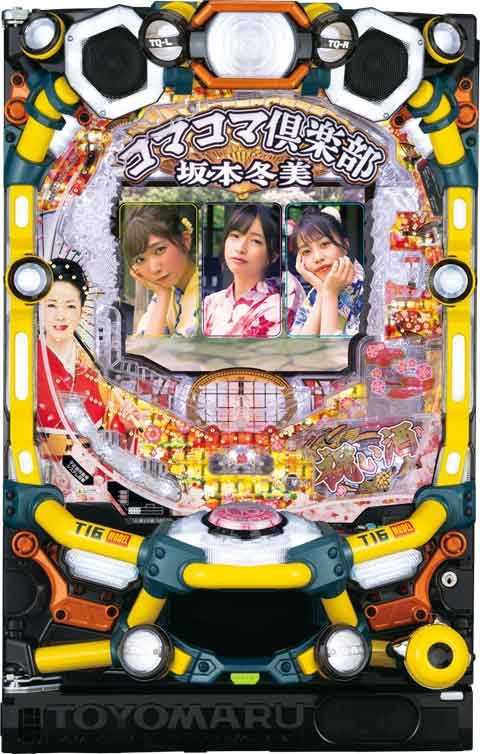 Ｐコマコマ倶楽部 with 坂本冬美 Ｖ１