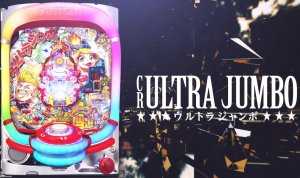ウルトラジャンボ