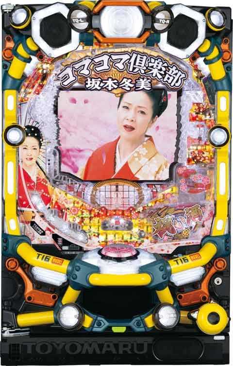 Ｐコマコマ倶楽部 with 坂本冬美 Ｌ３