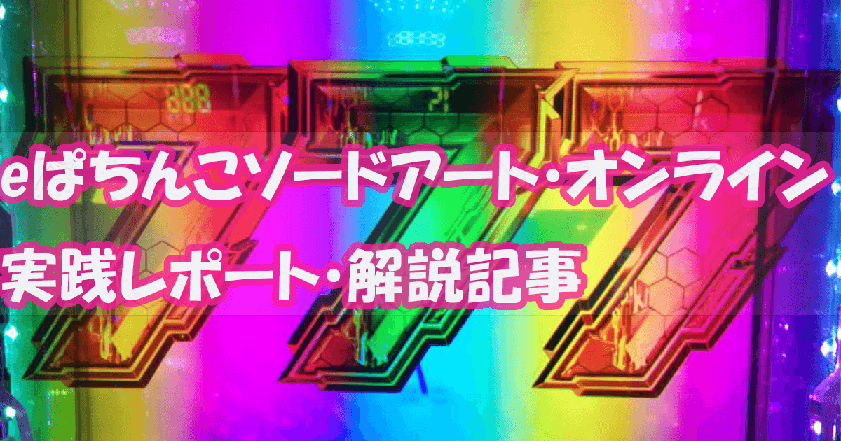 ソードアート・オンライン