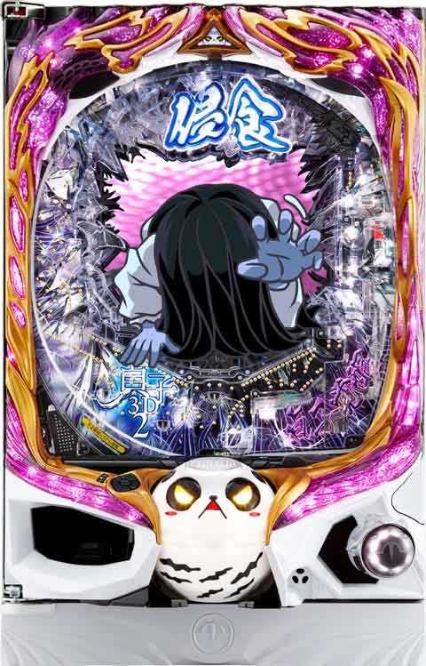 Ｐ貞子３Ｄ２ Ｓ２Ｇ(110ver)