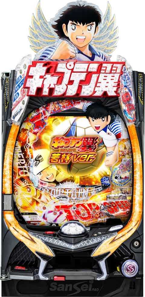 Ｐキャプテン翼 若林Ｖｅｒ